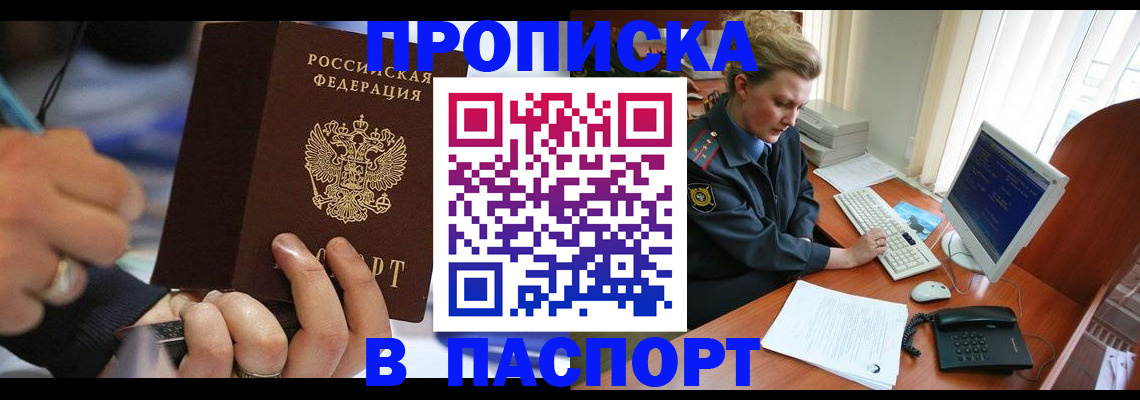 прописка регистрация в Суворове