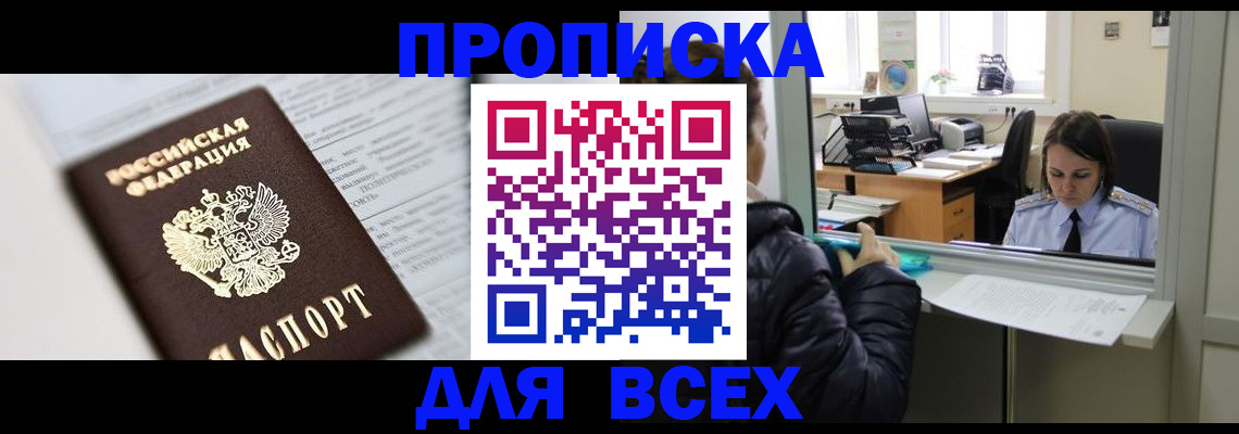 временная регистрация купить в Суворове